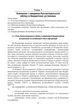 Облік у бюджетних установах. 5-те вид., перероб. та доп - изображение 9