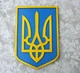 Герб Украины (Тризуб) на стену цветной 27.5*19.5 см Гранд Презент 20 - изображение 7