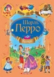 Казки Перро Шарль (9786177084838) - зображення 2