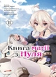 Книга магії з Нуля. Книга 2 - Кобашірі Какеру (978-617-7885-33-6) - изображение 1