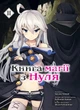 Книга магії з Нуля. Книга 3 - Кобашірі Какеру (978-617-7885-49-7) - изображение 1