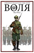 Воля. The Will. Том 1 - В'ячеслав Бугайов (9789661517522) - зображення 5