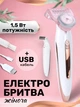 Електробритва жіноча бритва електрична тример жіночий бездротовий для зони бікіні тіла ніг пахв рожевий - зображення 1