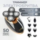Электробритва аккумуляторная VGR V-316 беспроводная роторная с влагозащитой IPX5 и LCD дисплеем - изображение 1