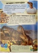 Енциклопедія Динозаври. Унікальні факти, цікава інформація про динозаврів 9789664668122 Пегас - зображення 3