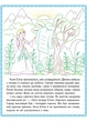 Русалонька. Принцеса на горошині. Прочитай і розфарбуй улюблені казки (978-966-466-270-0) - зображення 4