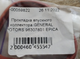 Прокладання впускного колектора GENERAL MOTORS 96307801 EPICA - зображення 5