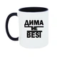 Чашка Дима the Best 330 мл (стандарнтая емкость) - изображение 1