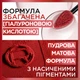 Матовая жидкая помада для губ L'Oreal Paris Infallible Matte Resistance № 120 5 мл (30146921) - изображение 3