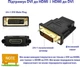 Адаптер STLab DVI-D (24+1) male to HDMI female, поддержка Full HD 1080p@60Hz, двунаправленный (U-994) - изображение 5
