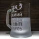 Подарунок для дідуся - Пивний келих з гравіюванням Так виглядає Найкращий у світі ДІДУСЬ - зображення 2