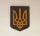 Герб Украины темный (Тризуб) на стену 38*27 см Гранд Презент 24 - изображение 5