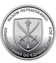 Обігова пам’ятна монета “Командування об`єднаних сил Збройних Сил України” в капсулі - изображение 1