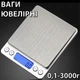 Весы ювелирные Domotec электронные универсальные кухонные домашние настольные кулинарные с двумя чашами для взвешивания, 3 кг - изображение 1