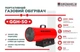 Газовый обогреватель Grunhelm GGH-50 (тепловая пушка) - изображение 2