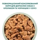 Упаковка повнораціонного консервованого корму Optimeal для дорослих собак з кроликом та чорницею в соусі 100 г х 12 (B2910602) (4820215369855/4820269140325)A - зображення 5