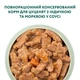 Упаковка вологого корму для цуценят Optimeal з індичкою та морквою в соусі 100 г х 12 шт (B2910802) (4820215369619/4820269140318) - изображение 5