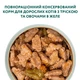 Упаковка полнорационного консервированного корма Optimeal для взрослых кошек с треской и овощами в желе 85 г х 12 шт (4820215364584)(B2711402) - изображение 5