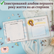 Дитячий альбом для записів і фотографій новонародженого, фотоальбом для новонароджених Memorik "Перший альбом" , фотоальбом дитячий, babybook на українській мові, дизайн 081302 - зображення 2