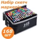 Двусторонние маркеры для рисования, набор скетч маркеров Touch 168 цветов - изображение 1