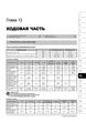 Книга Fiat Panda / Panda 4x4 / Panda 4x4 Cross c 2003 по 2012 - ремонт, обслуговування, електросхеми (Моноліт) - зображення 11