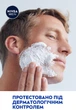 Відновлювальна пінка для гоління Nivea Men для чутливої шкіри з екстрактом ромашки 200 мл (4005900313119/5900017061184) - зображення 7