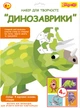 Набор для творчества 1 Вересня Аппликация стикерами Динозаврики (5056574426635) - изображение 1