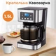 Электрическая капельная Кофеварка Sokany CM-121E с автоподогревом 950 Вт 1.5 л 12 чашек Черно-Серебристый - изображение 1