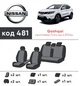 Модельные авточехлы Nissan QASHQAI 2013-2021 экокожа с алькантарой EMC-Elegant - изображение 9