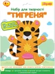 Набор для творчества 1 Вересня Аппликация из фетра Тигренок (5056574426673) - изображение 1
