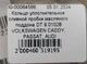 Кольцо уплотнительное сливной пробки масляного поддона DT 9.01028 VOLKSWAGEN CADDY, PASSAT, AUDI - изображение 4