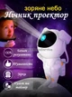 Ночник Проектор туманности звездного неба Космонавт на луне большой 24 см Лазерный светильник Астронавт с пультом BPS Astronaut 8 режимов Таймер Регулируемая скорость и яркость - изображение 1