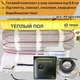 Нагревательный мат In-Therm ECО 3,5 м² + терморегулятор механический черный. Комплект теплого пола под плитку - изображение 1