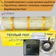Нагревательный мат In-Therm 9,2 м² + терморегулятор механический черный. Комплект теплого пола под плитку - изображение 1