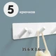 Вешалка на 5 крючков из алюминия IwConcept ALR-5 Loft Белая - изображение 2