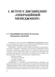 Операційний менеджмент. Іванов М.М. - зображення 7