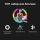 Профессиональная цветная светодиодная LED RGB кольцевая лампа MJ33 Набор блогера кольцевой студийный свет для селфи предметной сьемки для фото и видео со штативом и блютуз пультом 33см - изображение 2