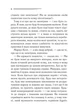 Перст провидіння - изображение 3