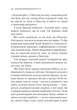 Перст провидіння - изображение 5