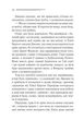 Перст провидіння - изображение 7