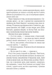 Перст провидіння - изображение 8
