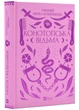 Конотопська відьма - Квітка-Основ'яненко (9786171701144) - изображение 1