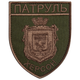 Шеврон нашивка на липучці Патруль Херсон хакі 7х9 см, вишитий патч (800029887) TM IDEIA - зображення 1