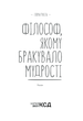 Філософ, якому бракувало мудрості. Лоран Гунель (9786171290822) - изображение 2