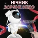 Детский лазерный проектор галактики ночного неба Астронавт ночник Космонавт с пультом управления - изображение 1