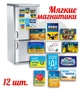 Магніти патріотичні вінілові м'які на холодильник ,12 штук Apriori, "Рускій воєнний корабль іди на", Тризуб, Слава Україні, Прапор України , 728 вид - зображення 1