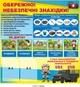 Стенди для кабінета безпеки у школі 3050х1050 мм Д-9492 - изображение 2