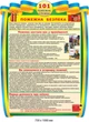 Набір стендів безпека життєдіяльності 3000х1000 мм Д-8407 - изображение 2