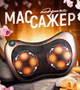 Массажная подушка MASSAGE PILLOW № A2-47 - изображение 1
