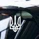 Набор наклейки на авто Happy Pocket Герб Тризуб 3 шт. автомобильный декор символика Украины матовый Белый (HP-046-010M) - изображение 8